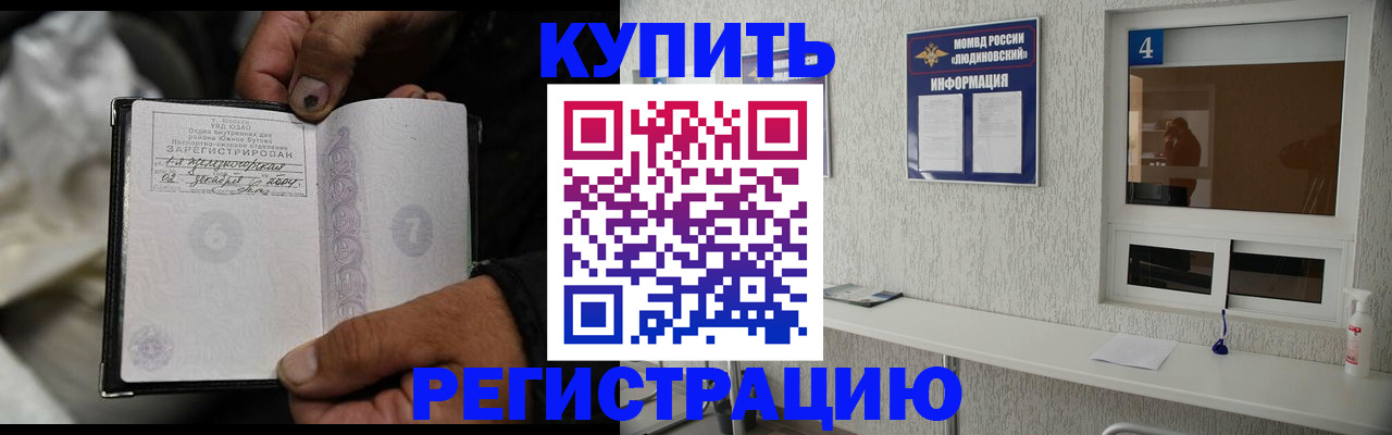 прописка для работы в Искитиме