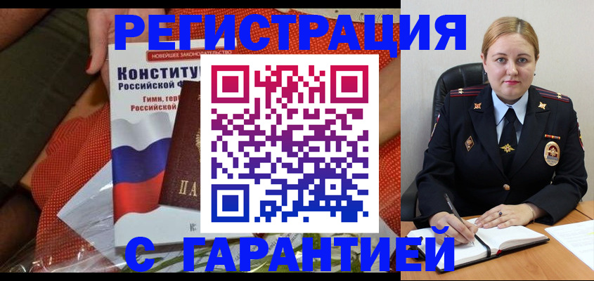временная регистрация надежно в Искитиме