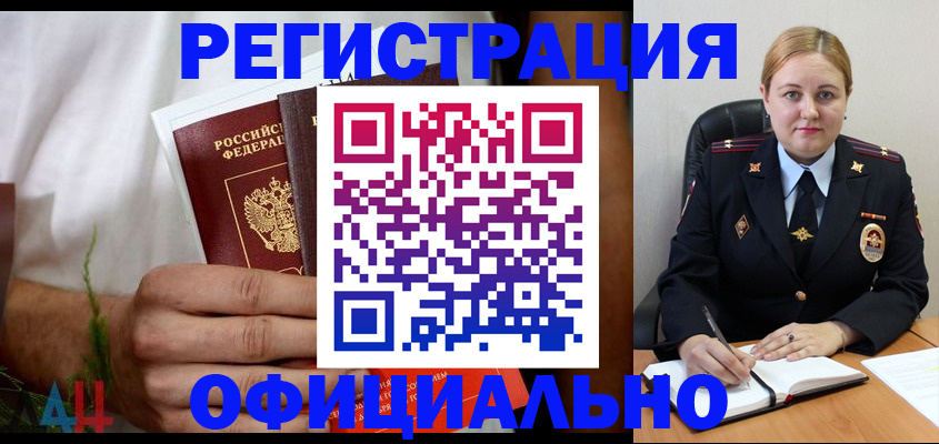 прописка для военкомата в Искитиме