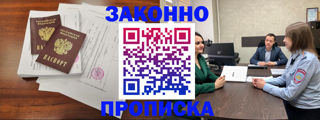 прописка регистрация в Искитиме